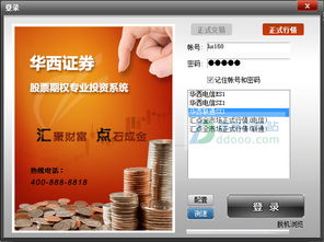 華西證券期權匯點手機客戶端v2.0 引領便捷交易新體驗的軟件服務開發解讀