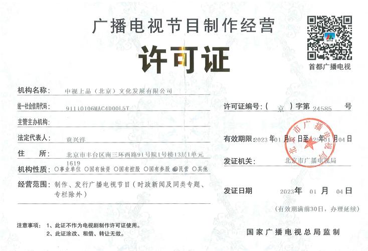 廣播電視節(jié)目制作經(jīng)營(yíng)許可證詳解
